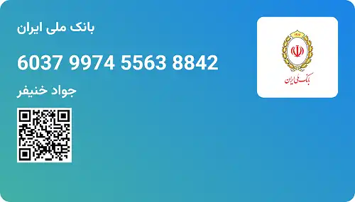 شماره کارت