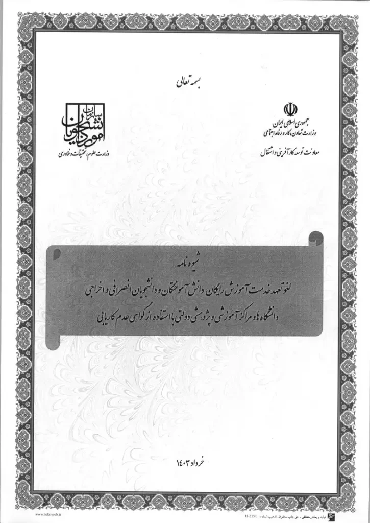 لغو تعهد خدمت از طریق عدم کاریابی 1