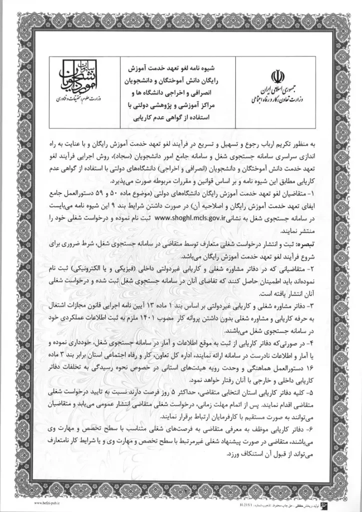 لغو تعهد خدمت از طریق عدم کاریابی 2