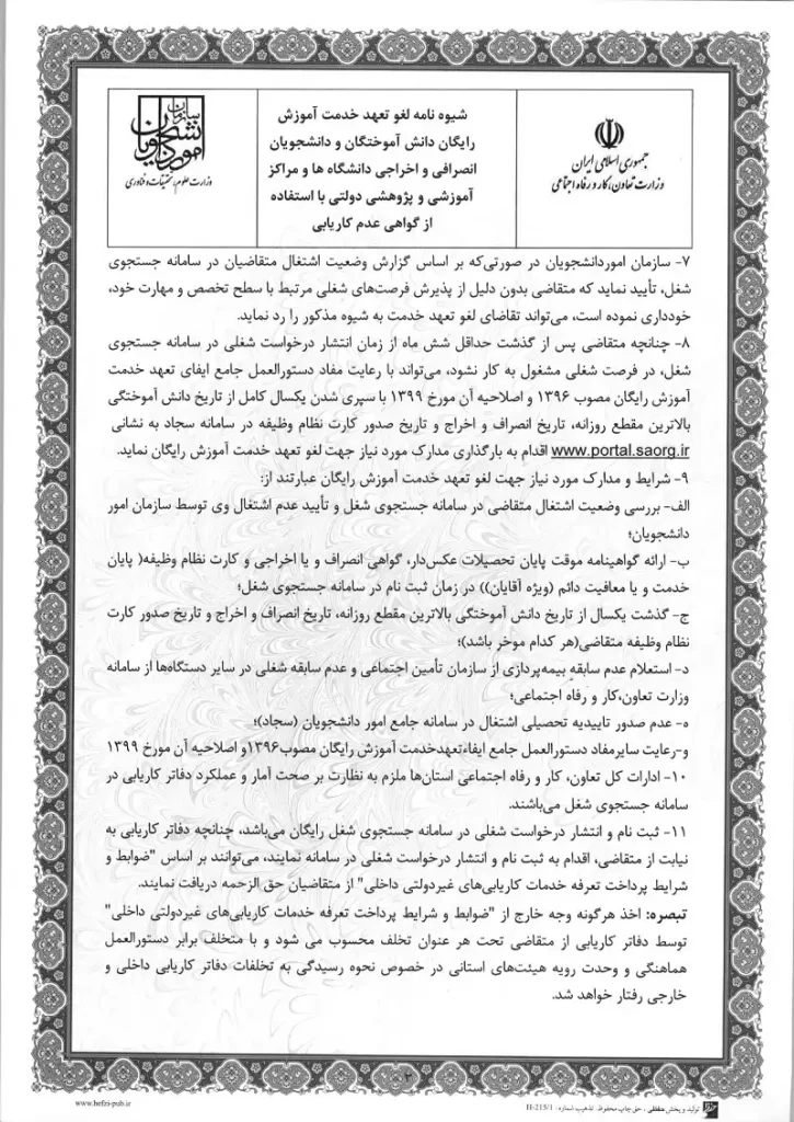 لغو تعهد خدمت از طریق عدم کاریابی 3
