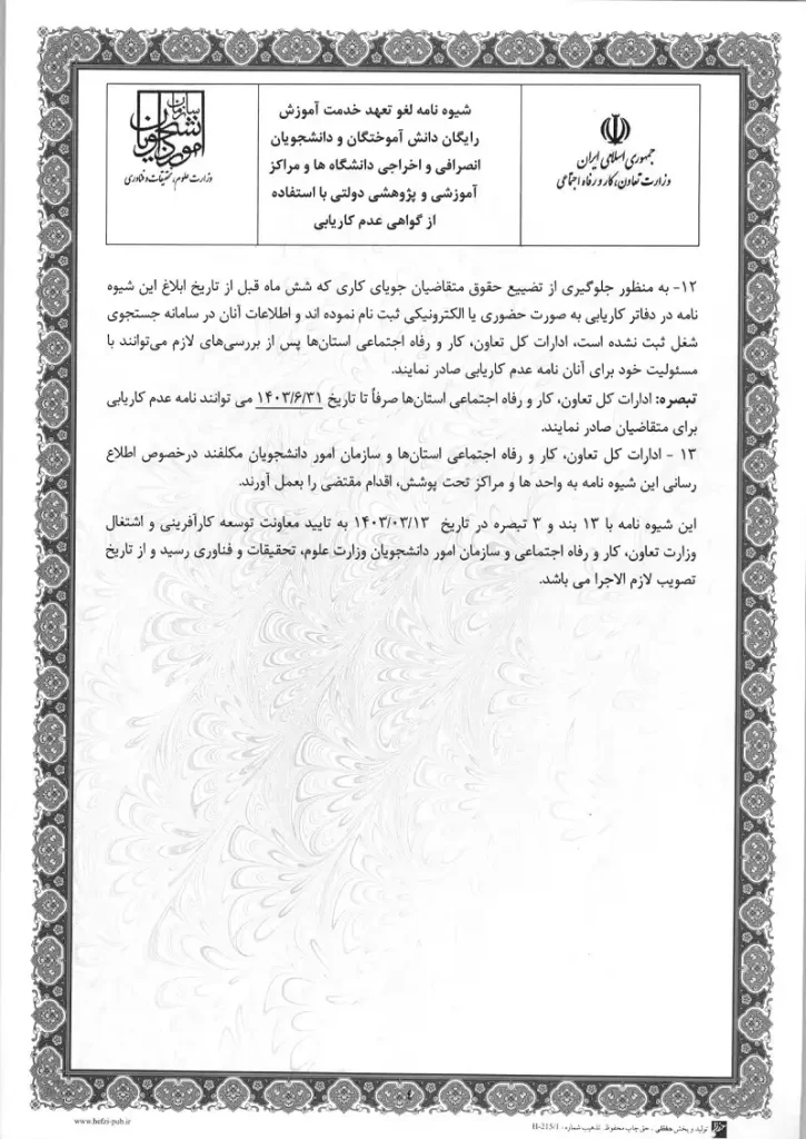 لغو تعهد خدمت از طریق عدم کاریابی 3